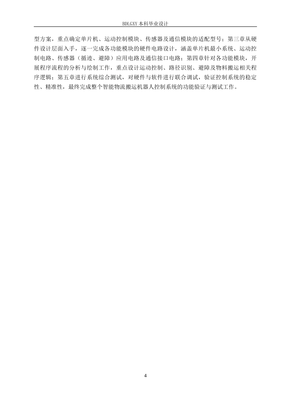 26年WH电气工程及其自动化 智能物流搬运机器人控制系统设计8.36-AI24.59(17069字).docx_第8页