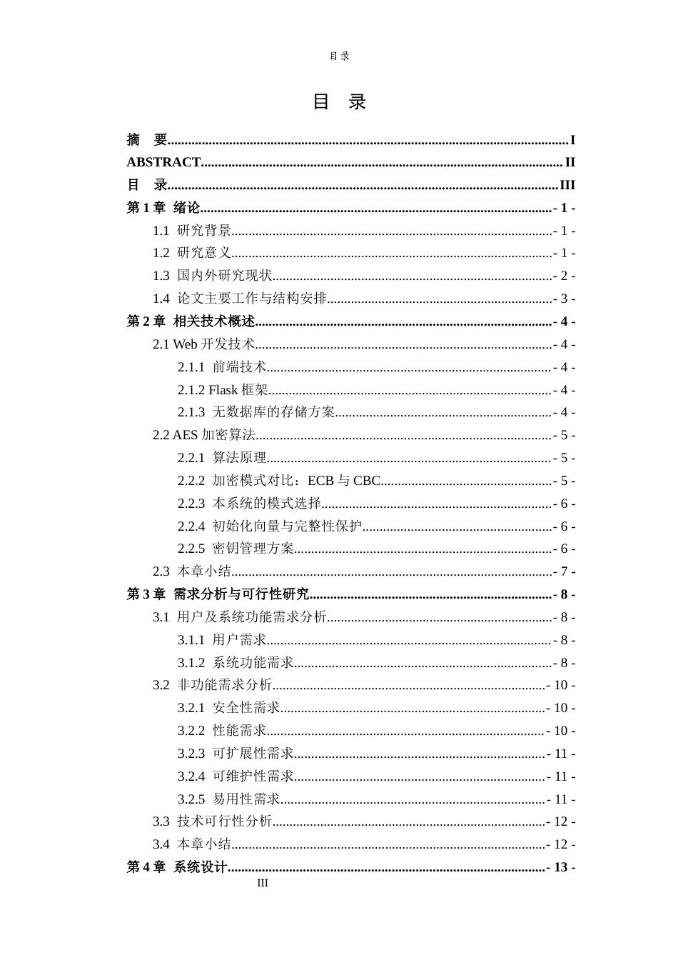 26年WH网络空间安全 基于AES加密的Web文件安全管理系统设计与实现4.63-AI12.94-约35639字符(25900字).docx_第3页