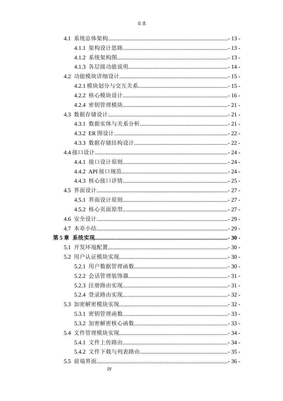 26年WH网络空间安全 基于AES加密的Web文件安全管理系统设计与实现4.63-AI12.94-约35639字符(25900字).docx_第4页