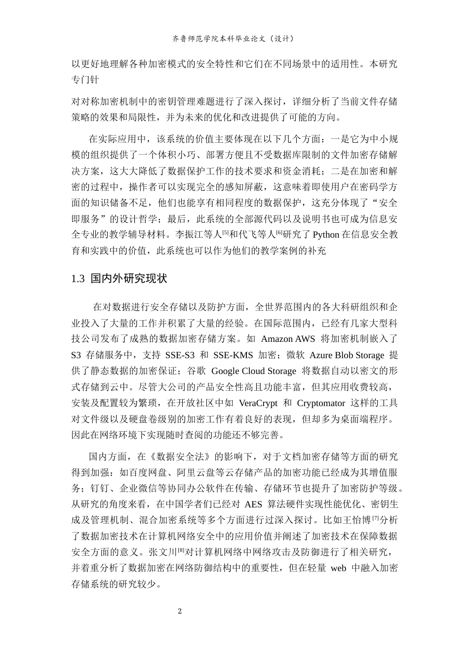 26年WH网络空间安全 基于AES加密的Web文件安全管理系统设计与实现4.63-AI12.94-约35639字符(25900字).docx_第7页
