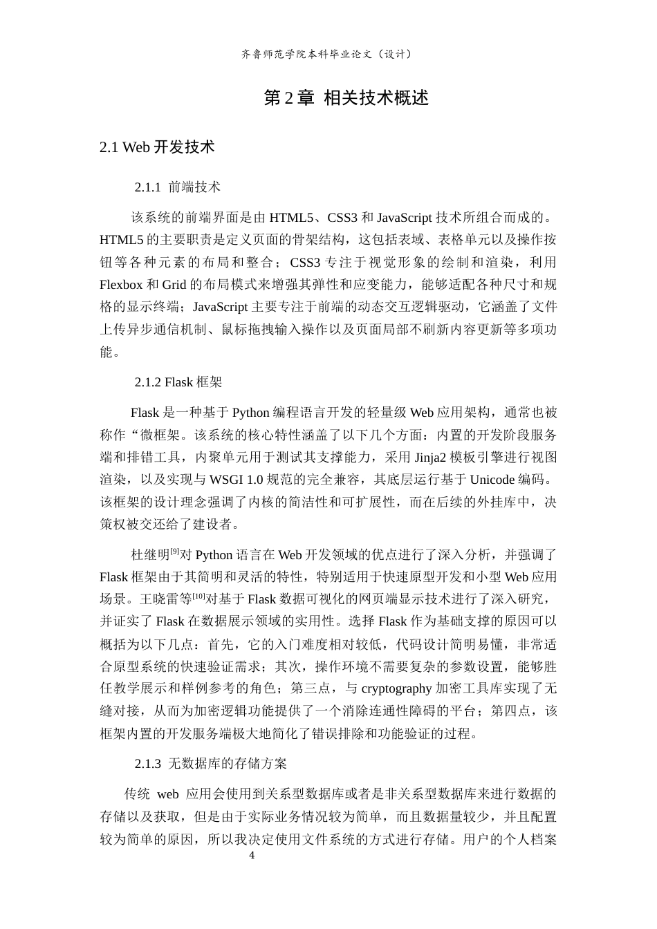 26年WH网络空间安全 基于AES加密的Web文件安全管理系统设计与实现4.63-AI12.94-约35639字符(25900字).docx_第9页