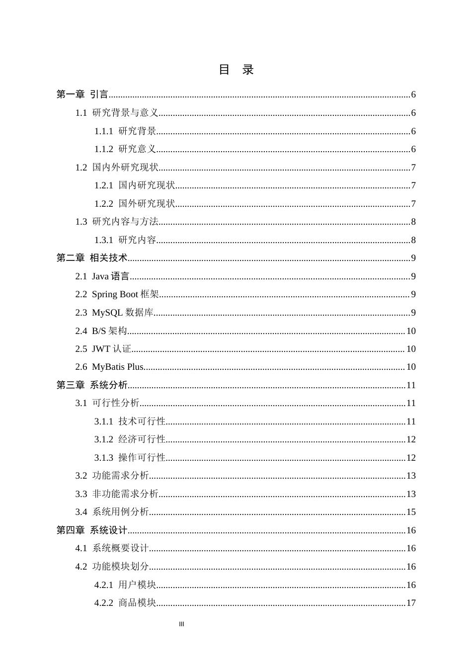 26年WH计算机科学与技术 基于Spring Boot的学生旧货交易平台管理系统13.18-AI20.67-约18403字符.docx_第3页