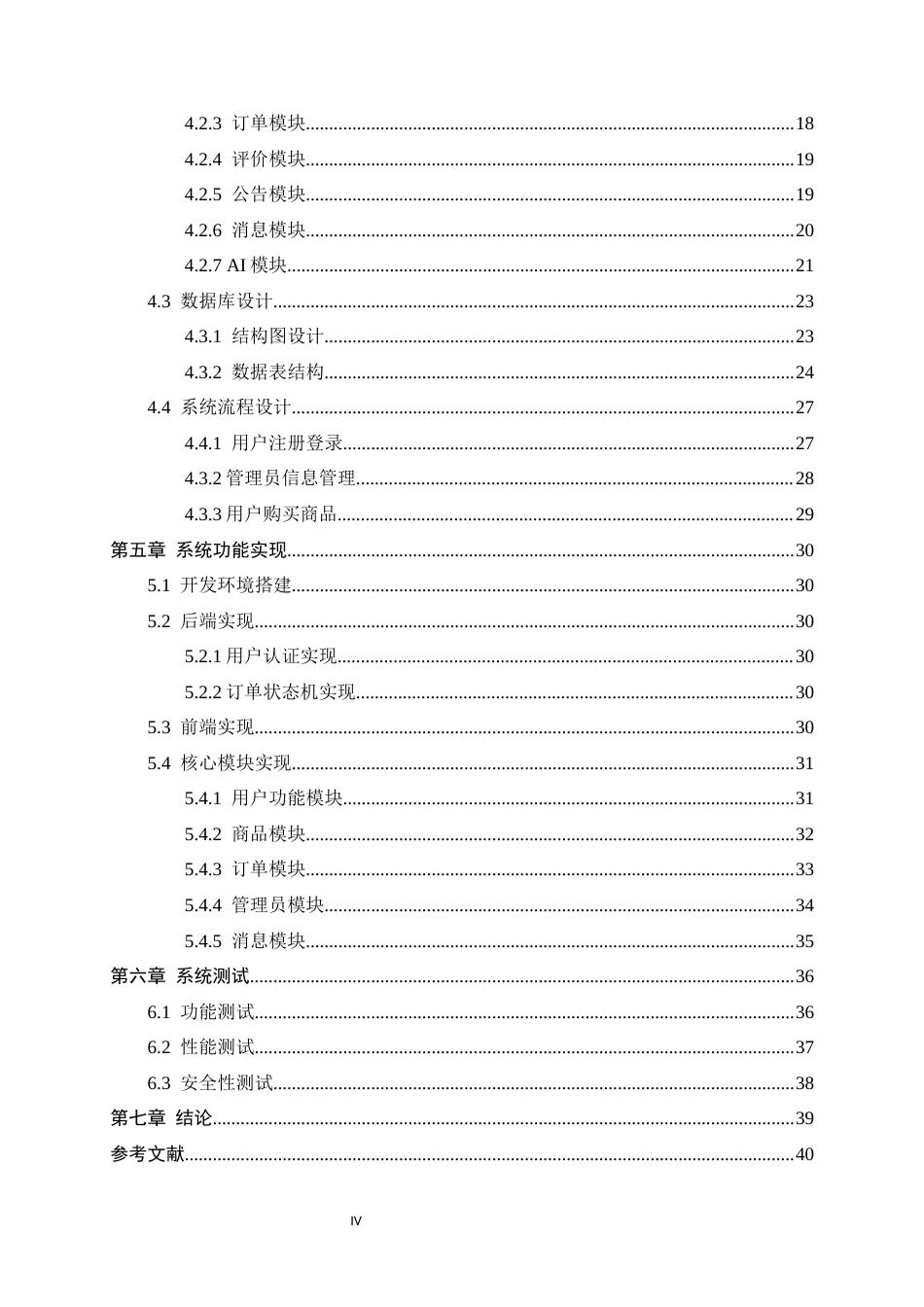 26年WH计算机科学与技术 基于Spring Boot的学生旧货交易平台管理系统13.18-AI20.67-约18403字符.docx_第4页