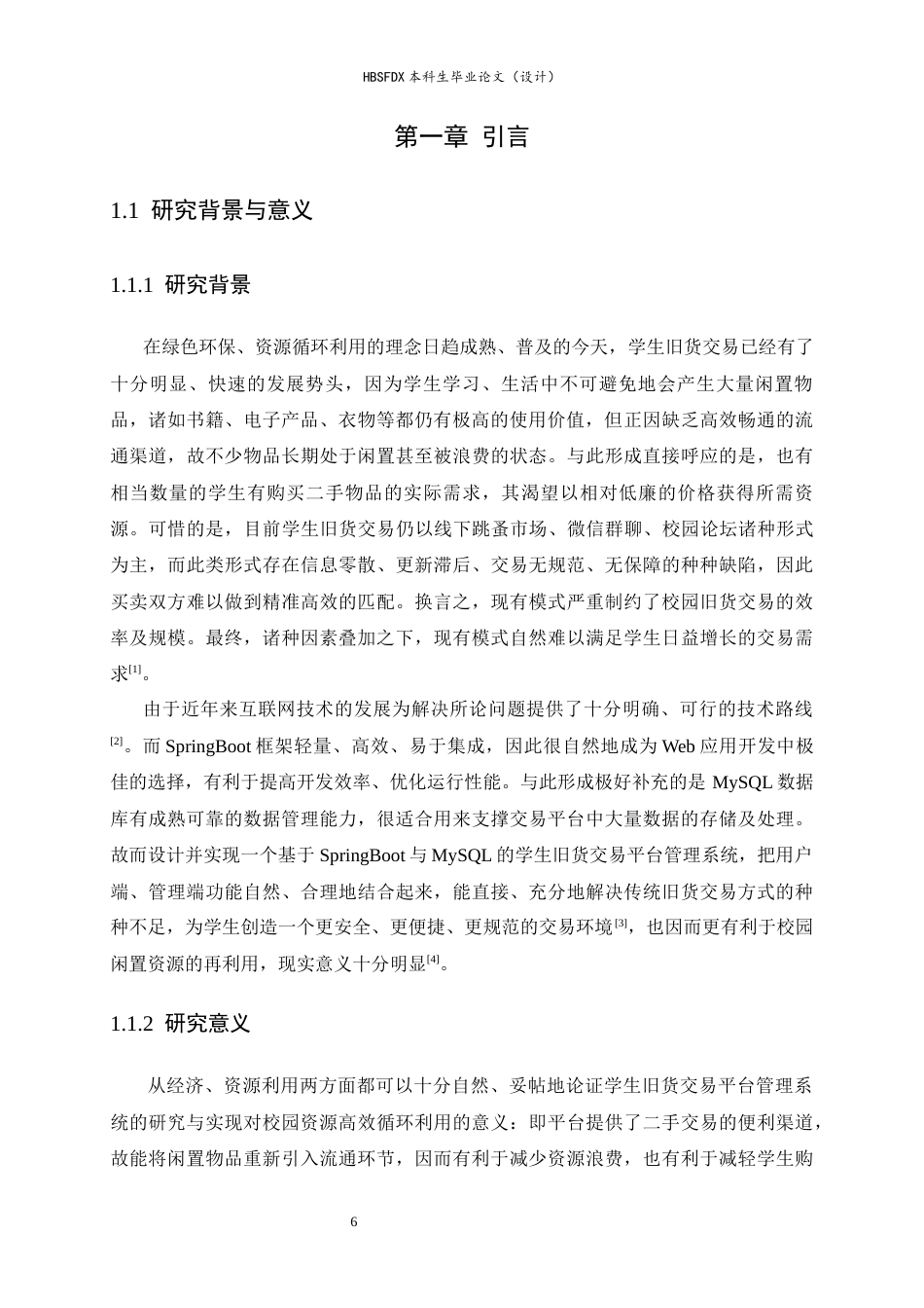 26年WH计算机科学与技术 基于Spring Boot的学生旧货交易平台管理系统13.18-AI20.67-约18403字符.docx_第6页