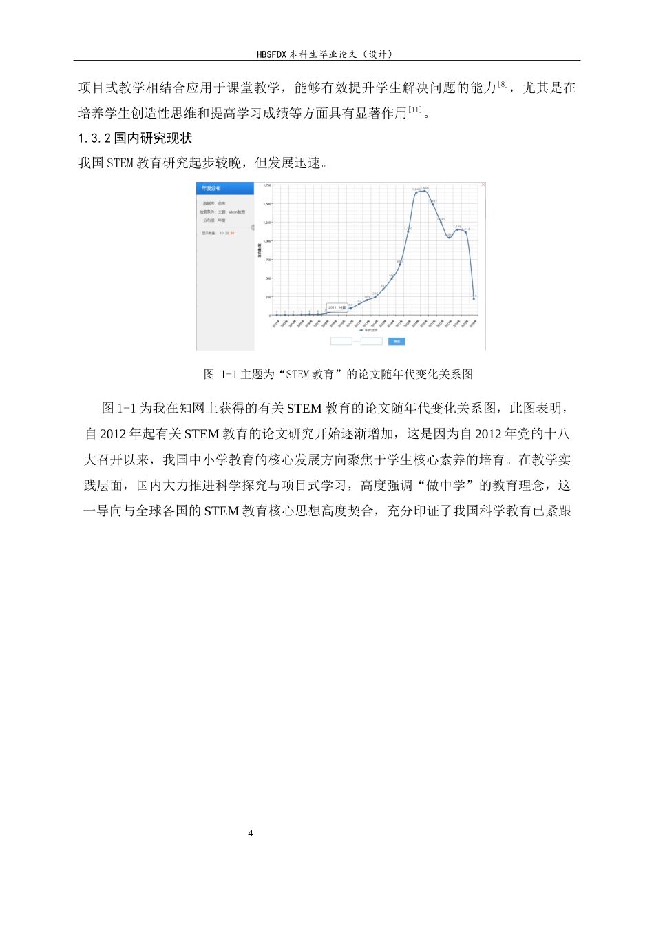 26年WH机械工程 面向数智时代的河北省中职院校机械制造专业的 STEM课程实践研究—以《机械基础》课程为例10.94-AI4.65-约23001字符.docx_第10页