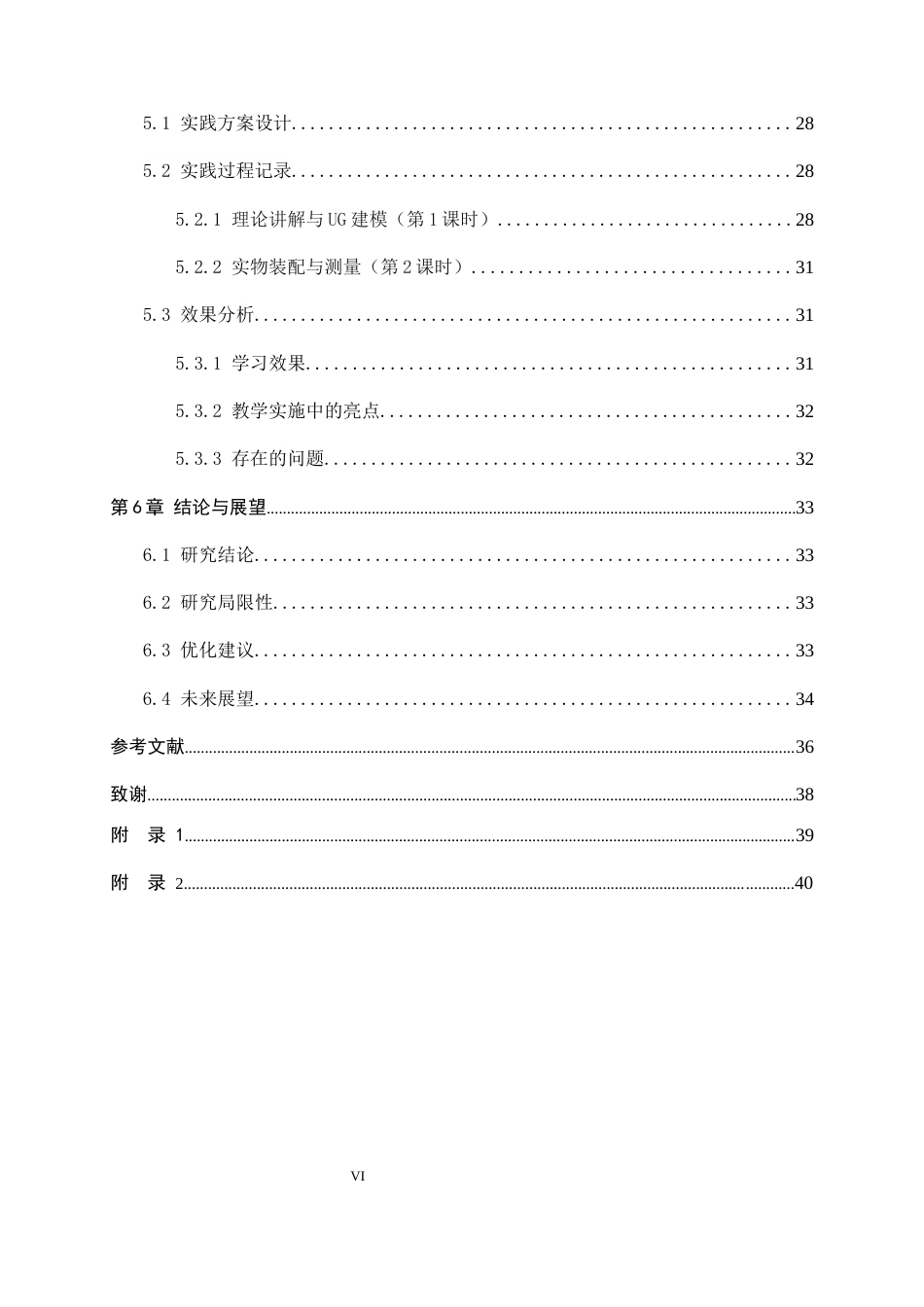 26年WH机械工程 面向数智时代的河北省中职院校机械制造专业的 STEM课程实践研究—以《机械基础》课程为例10.94-AI4.65-约23001字符.docx_第6页