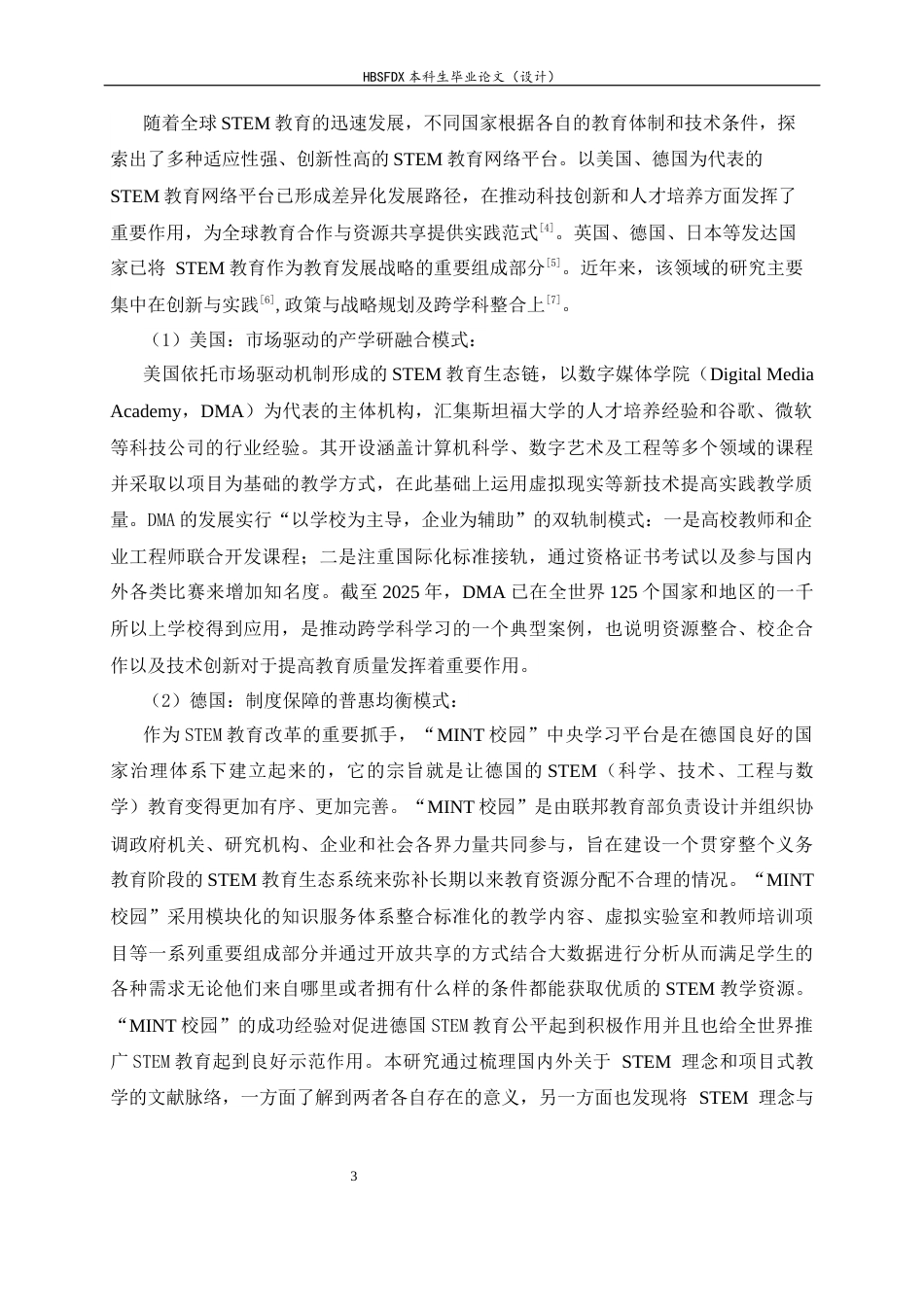 26年WH机械工程 面向数智时代的河北省中职院校机械制造专业的 STEM课程实践研究—以《机械基础》课程为例10.94-AI4.65-约23001字符.docx_第9页