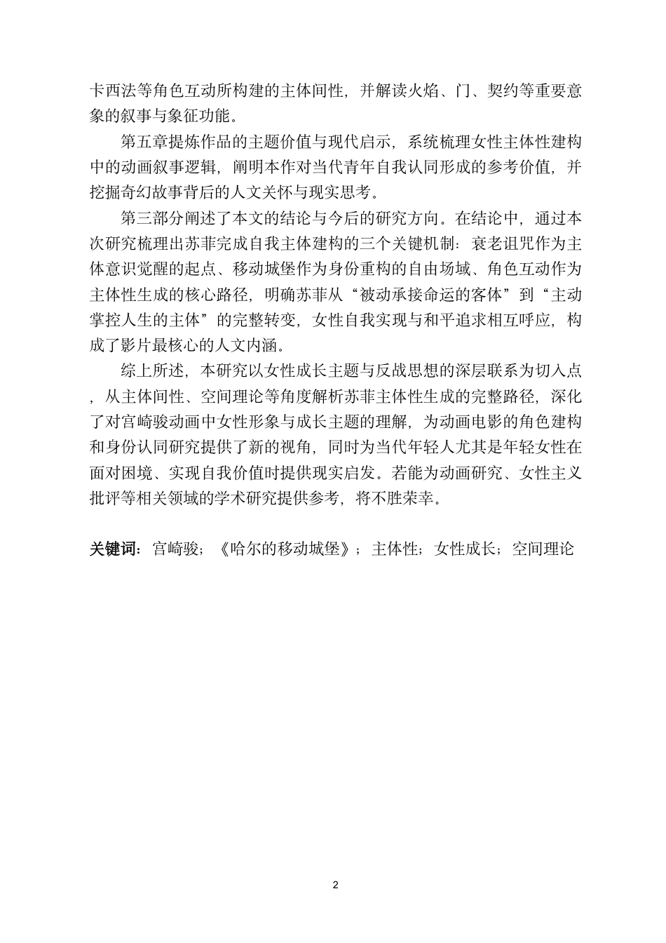26年WH日语 诅咒的“解毒”与自我的“显现”——论《哈尔的移动城堡》中苏菲的主体性生成之路0.89-AI6.35_1-约9734字符.pdf_第3页