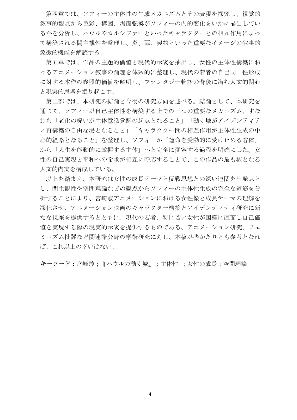 26年WH日语 诅咒的“解毒”与自我的“显现”——论《哈尔的移动城堡》中苏菲的主体性生成之路0.89-AI6.35_1-约9734字符.pdf_第5页