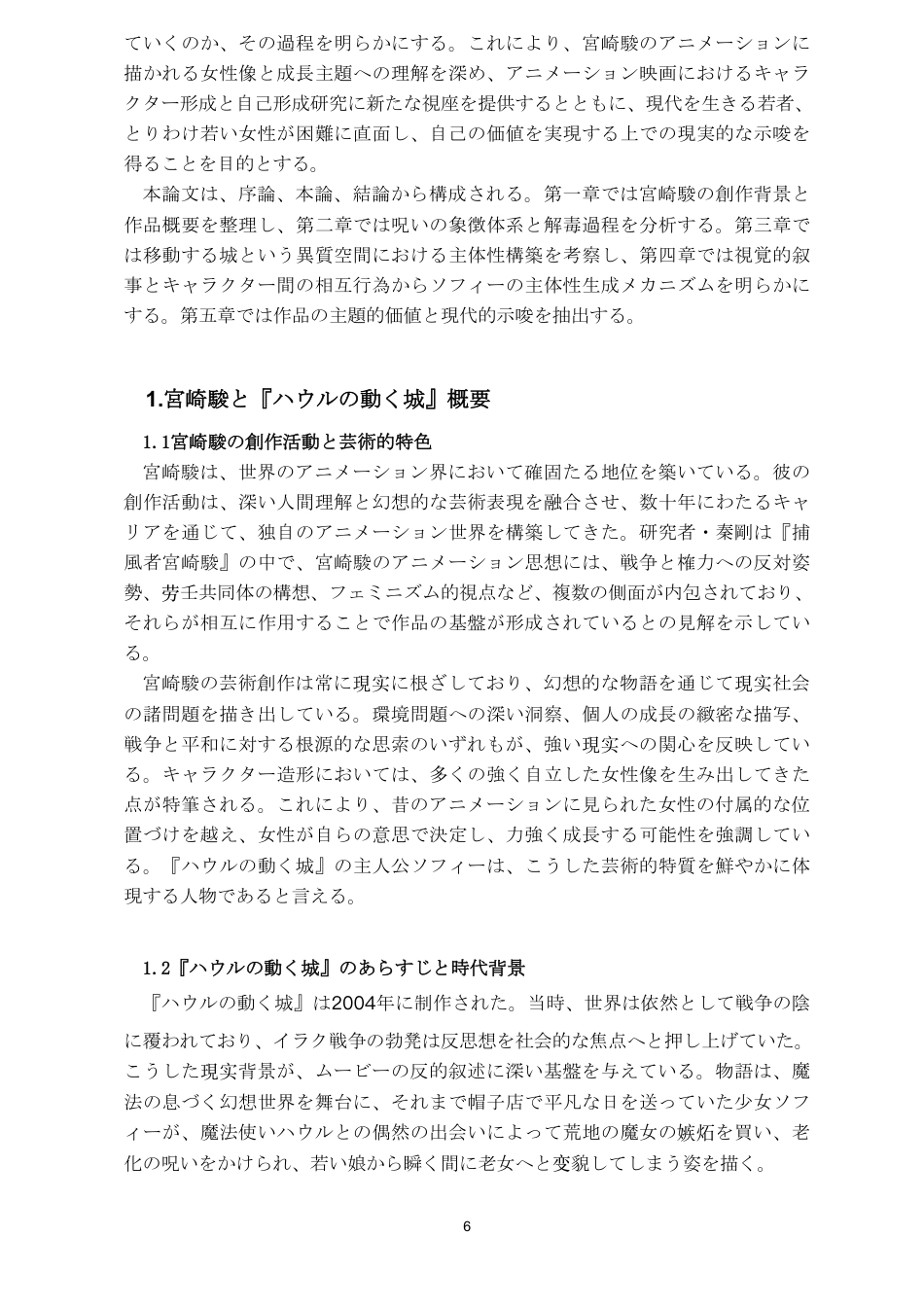 26年WH日语 诅咒的“解毒”与自我的“显现”——论《哈尔的移动城堡》中苏菲的主体性生成之路0.89-AI6.35_1-约9734字符.pdf_第7页