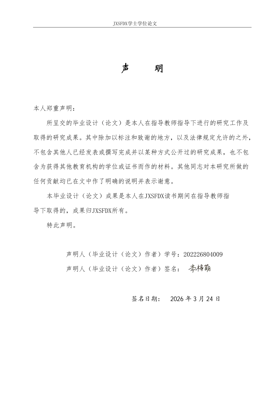 26年WH会计学(ISEC) 基于战略管理会计的中通快递可持续盈利能力研究16.75-AI14.29_1-约29906字符.pdf_第1页