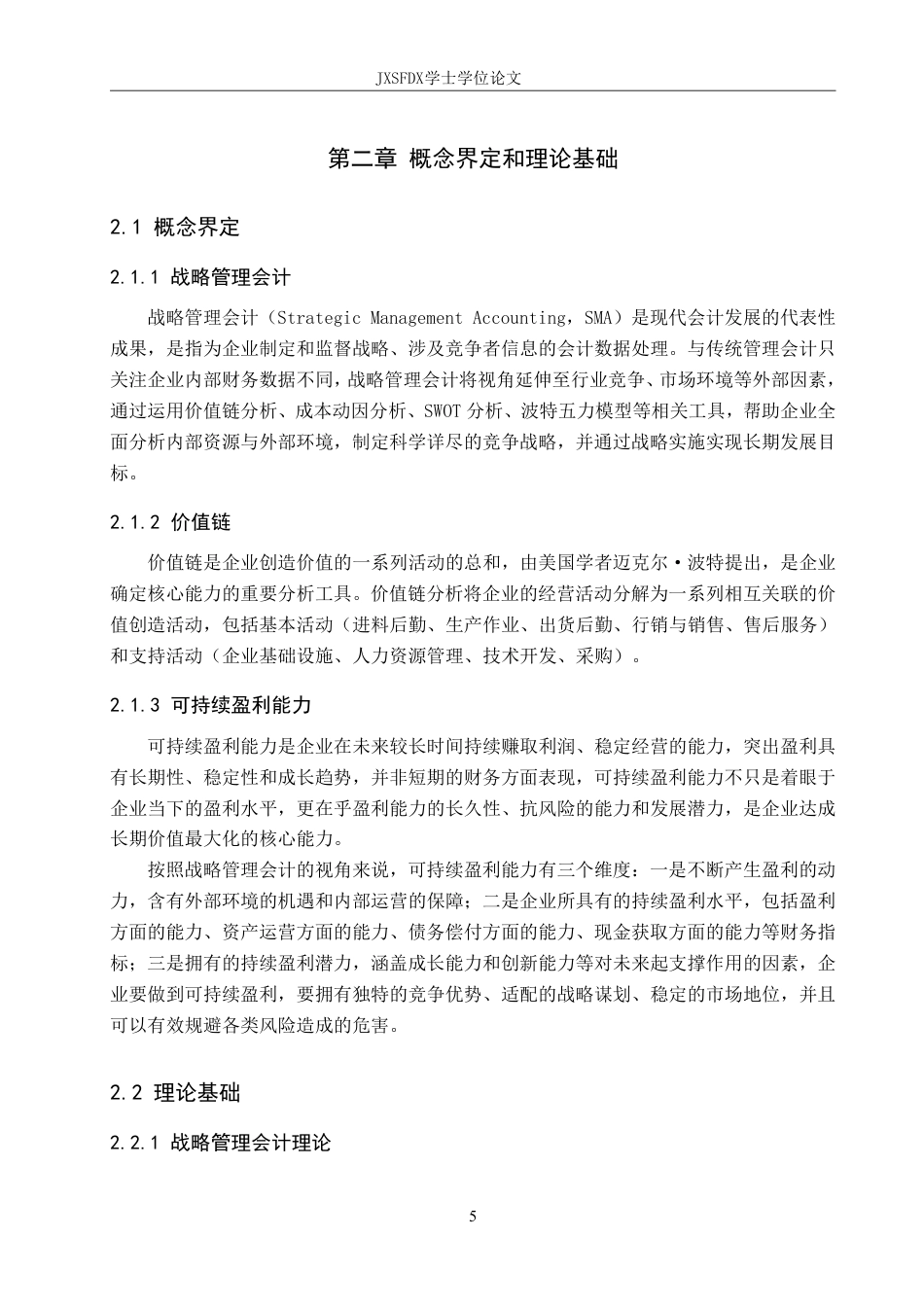 26年WH会计学(ISEC) 基于战略管理会计的中通快递可持续盈利能力研究16.75-AI14.29_1-约29906字符.pdf_第10页