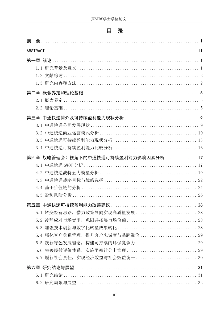 26年WH会计学(ISEC) 基于战略管理会计的中通快递可持续盈利能力研究16.75-AI14.29_1-约29906字符.pdf_第4页