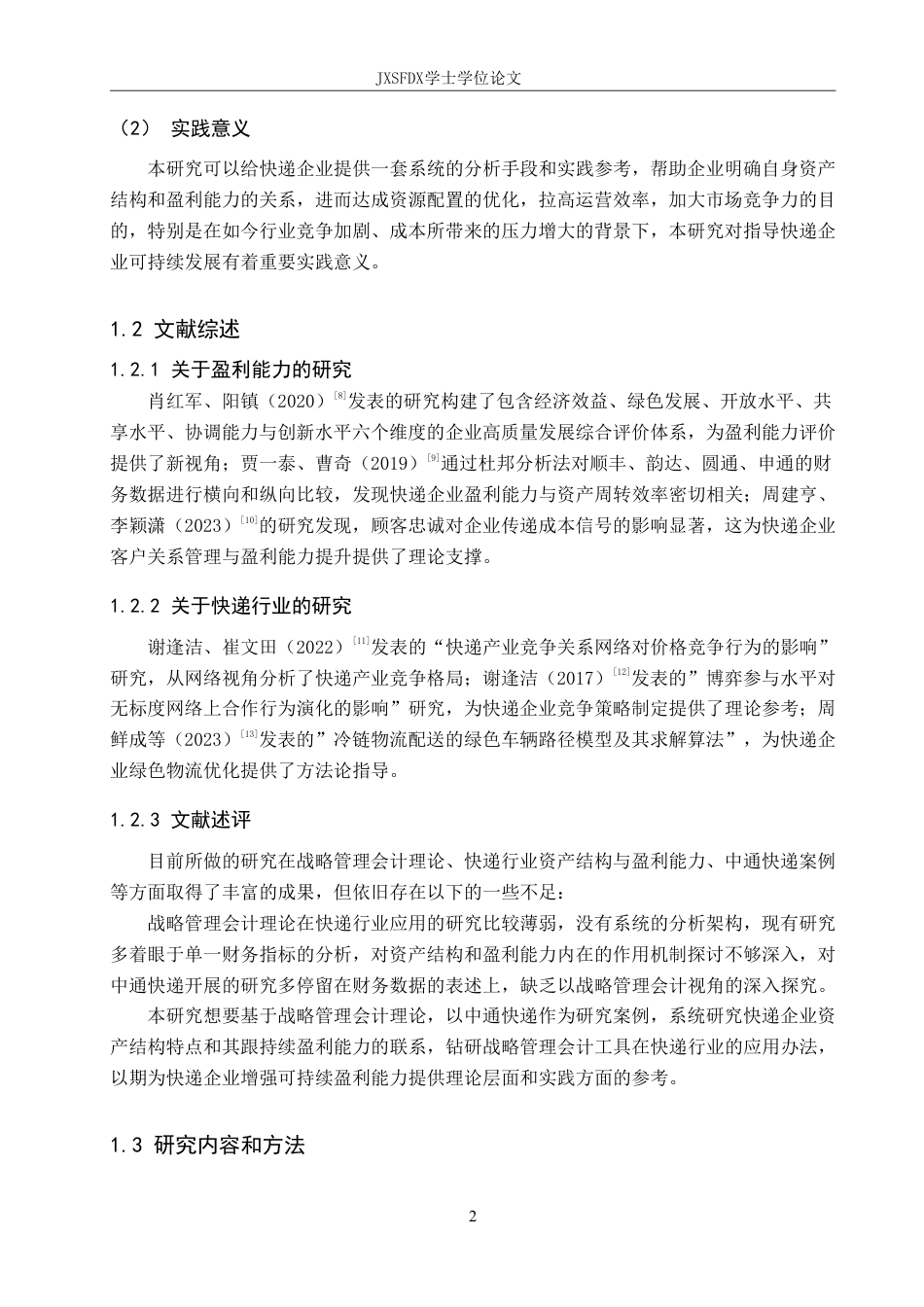26年WH会计学(ISEC) 基于战略管理会计的中通快递可持续盈利能力研究16.75-AI14.29_1-约29906字符.pdf_第7页
