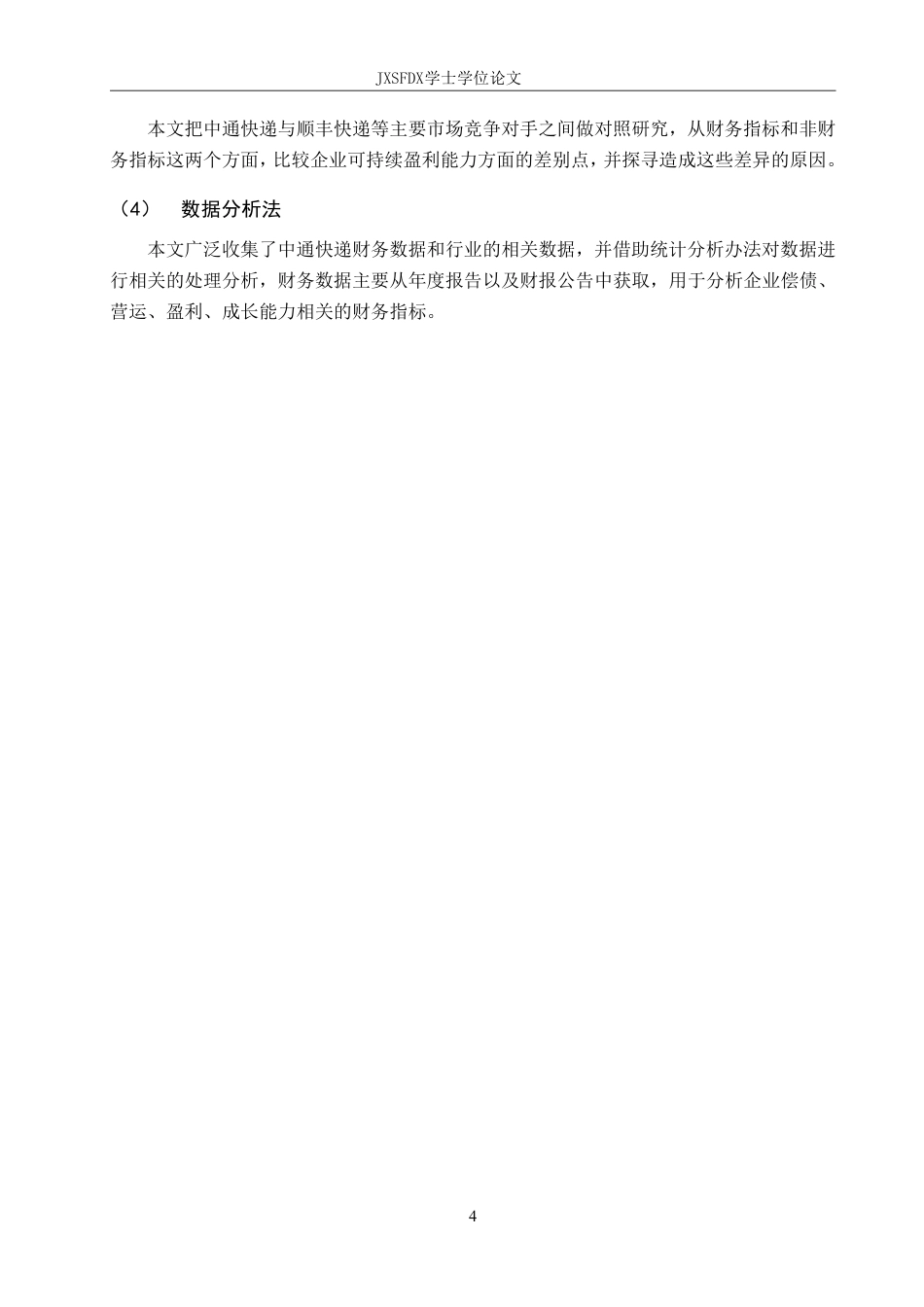 26年WH会计学(ISEC) 基于战略管理会计的中通快递可持续盈利能力研究16.75-AI14.29_1-约29906字符.pdf_第9页
