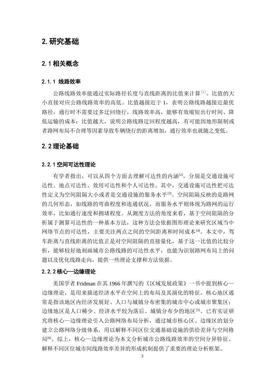 26年WH地理科学 中国城市尺度公路线路效率研究——基于直线距离与驾车距离比较分析10.52-AI23.35-约14453字符.docx_第9页