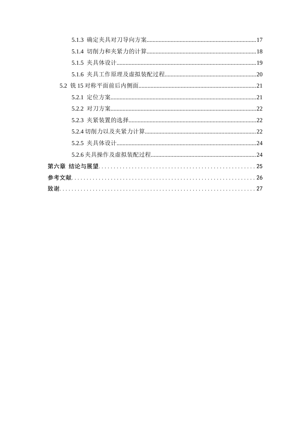 26年WH机械工程 连杆零件加工工艺分析及基于UG的夹具设计9.45-AI12.77-约13732字符.docx_第5页