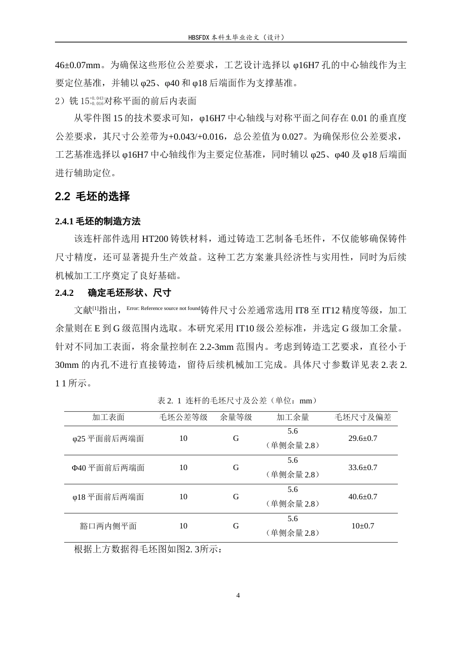26年WH机械工程 连杆零件加工工艺分析及基于UG的夹具设计9.45-AI12.77-约13732字符.docx_第9页