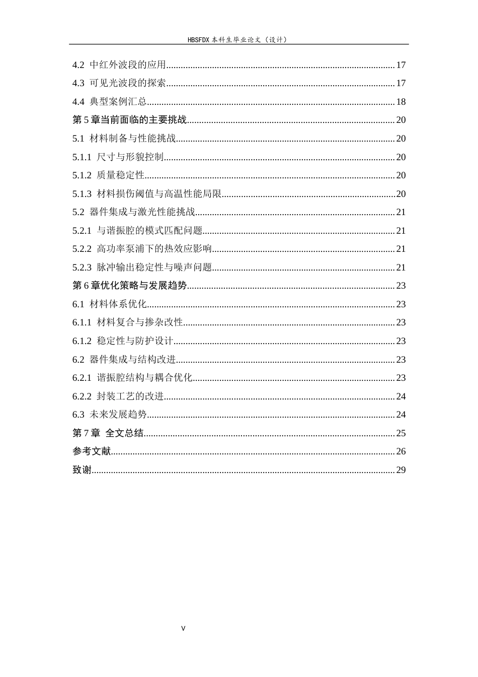 26年WH光电信息科学与工程 低维纳米材料在被动调Q固体激光器中的应用与挑战15.95-AI38.0-约19006字符.docx_第5页