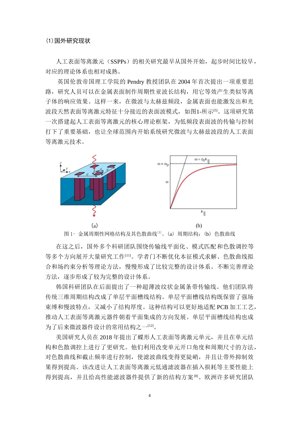 26年WH电子信息工程 基于人工表面等离激元结构的低通滤波器设计9.78-AI16.47-约22928字符.doc_第6页