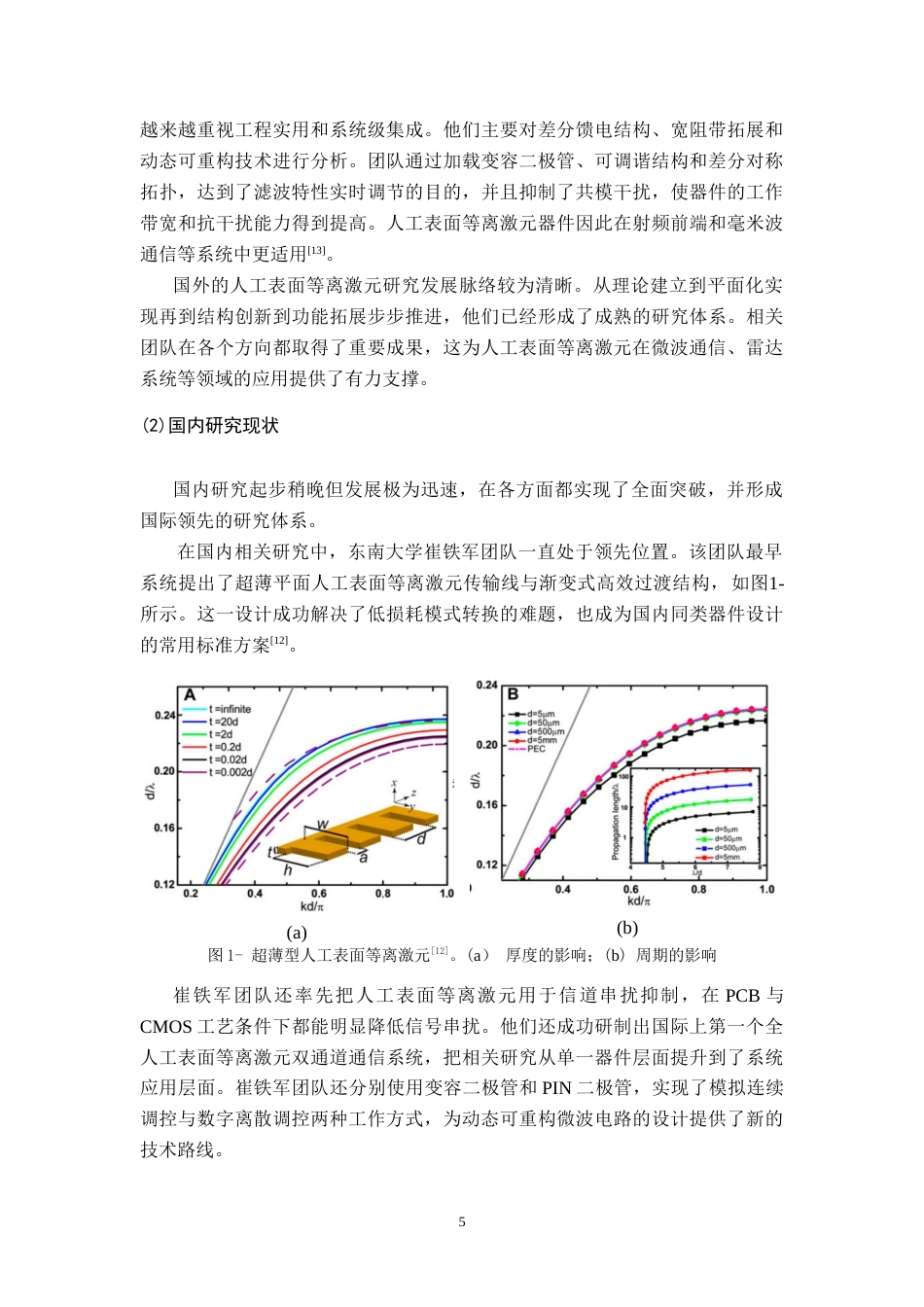 26年WH电子信息工程 基于人工表面等离激元结构的低通滤波器设计9.78-AI16.47-约22928字符.doc_第7页