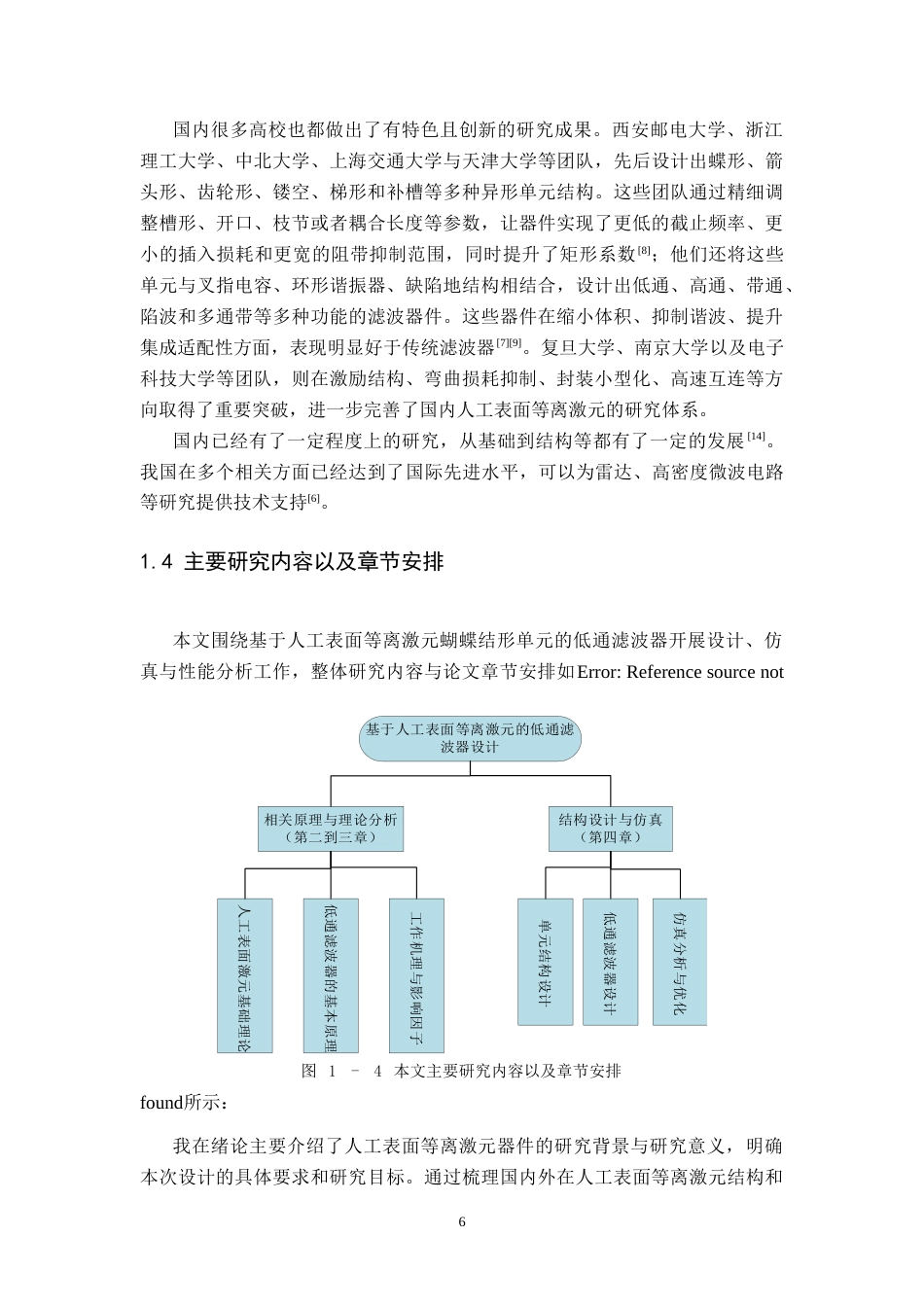26年WH电子信息工程 基于人工表面等离激元结构的低通滤波器设计9.78-AI16.47-约22928字符.doc_第8页