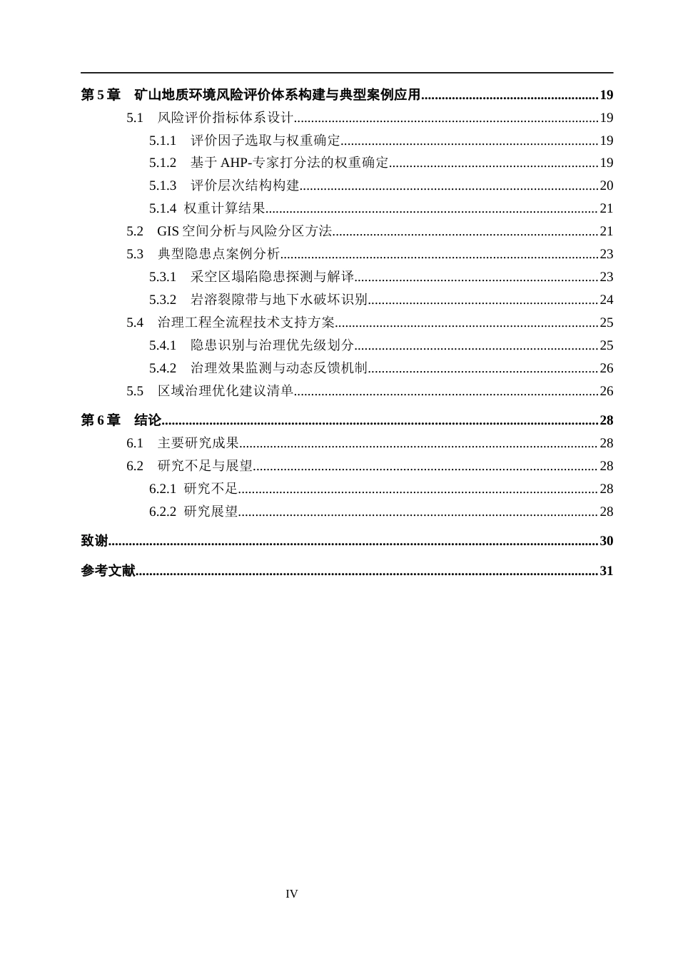 26年WH地质学-高密度电法在汾滨三域矿山地质环境中的应用(19503字).docx_第4页