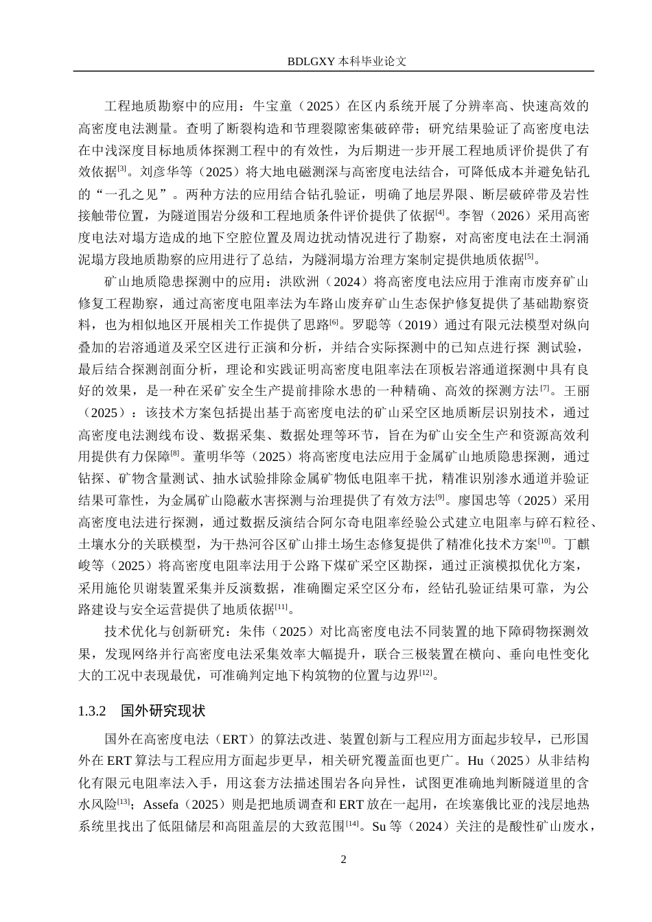 26年WH地质学-高密度电法在汾滨三域矿山地质环境中的应用(19503字).docx_第6页