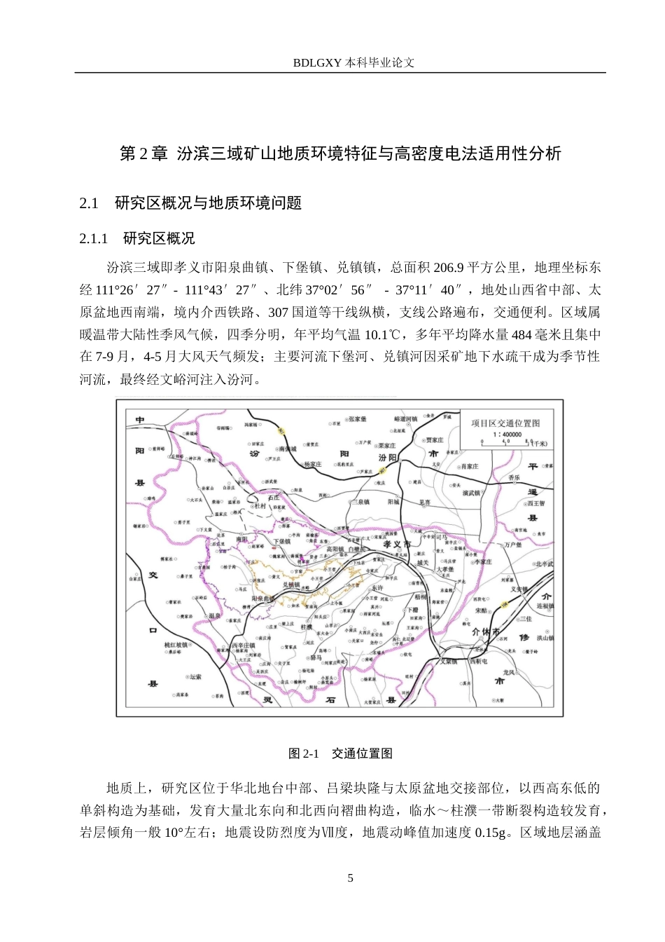 26年WH地质学-高密度电法在汾滨三域矿山地质环境中的应用(19503字).docx_第9页