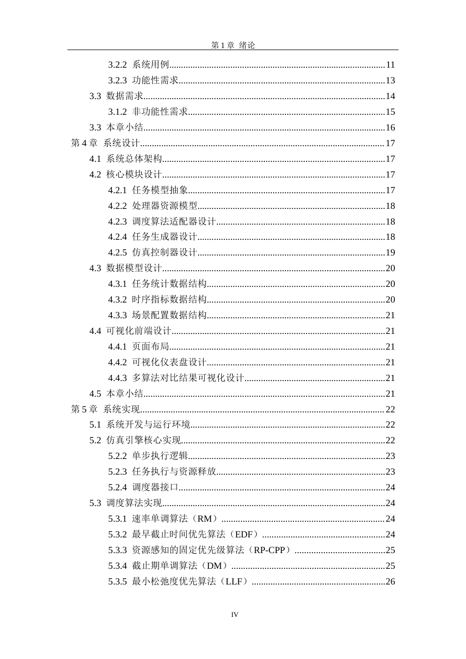 26年WH软件工程 无人驾驶边缘计算资源调度仿真平台的设计与实现6.04-AI15.26-约25945字符.docx_第4页