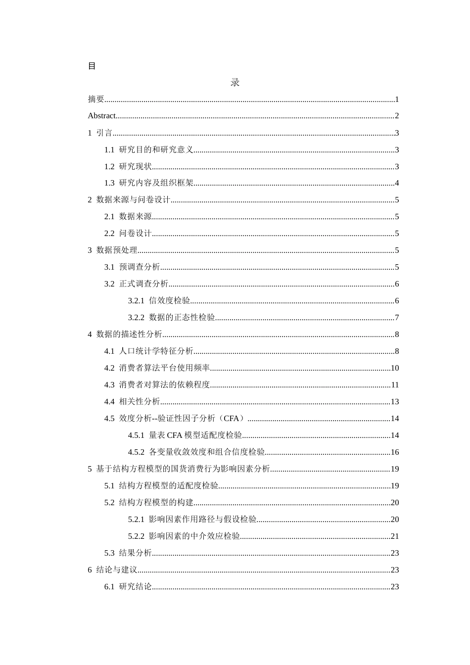 26年WH统计学 基于AMOS模型国货消费行为影响因素研究15.35-AI9.51-约11917字符(12232字).docx_第1页