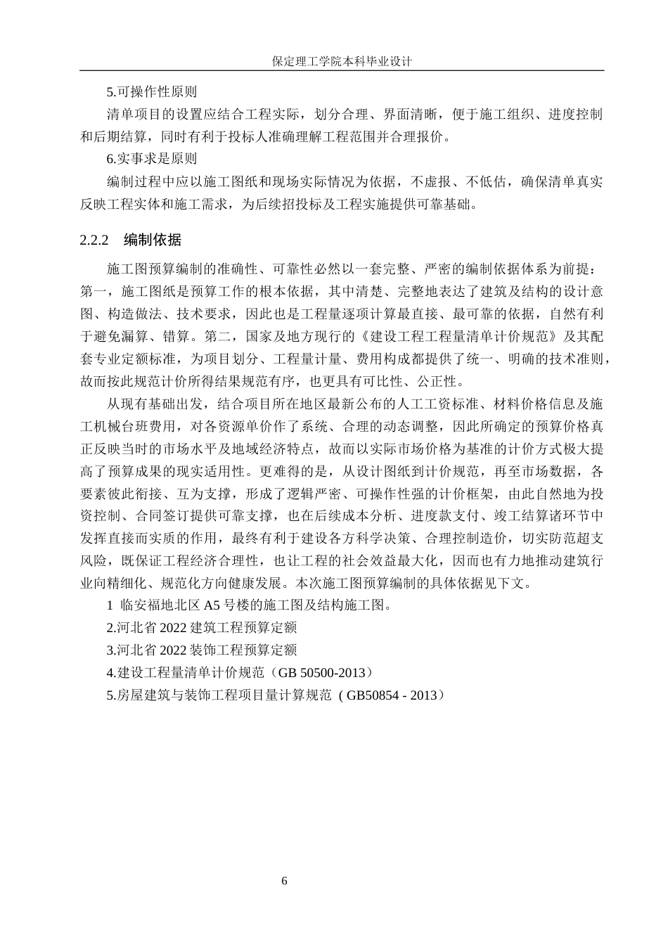 26年WH工程造价 临安福地北区A5号楼土建工程量清单报价17.92-AI22.9(23023字).docx_第10页