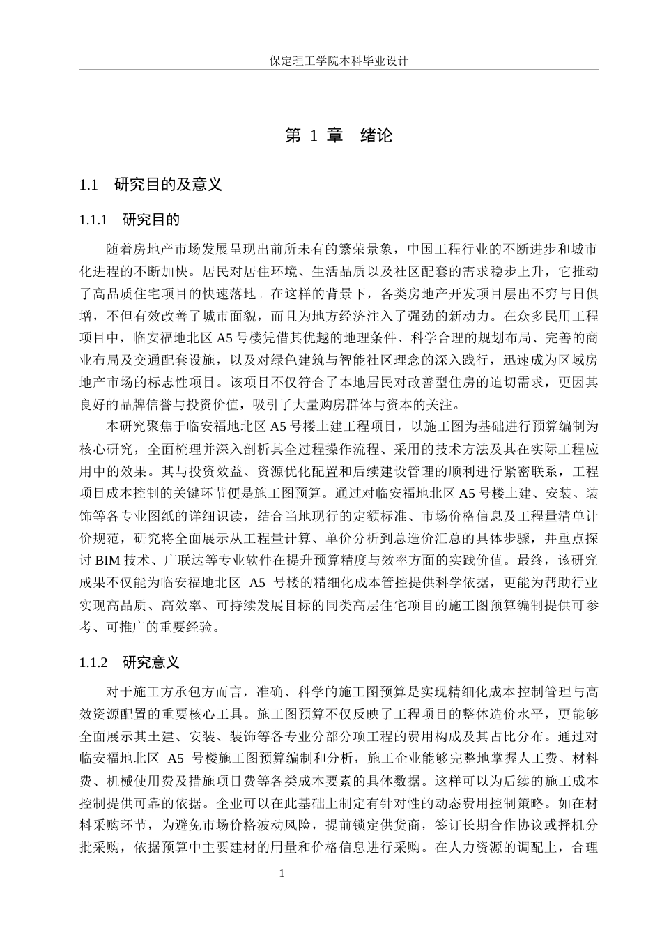 26年WH工程造价 临安福地北区A5号楼土建工程量清单报价17.92-AI22.9(23023字).docx_第5页