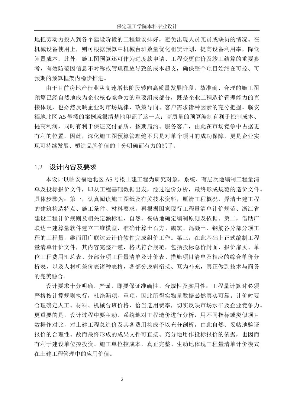 26年WH工程造价 临安福地北区A5号楼土建工程量清单报价17.92-AI22.9(23023字).docx_第6页