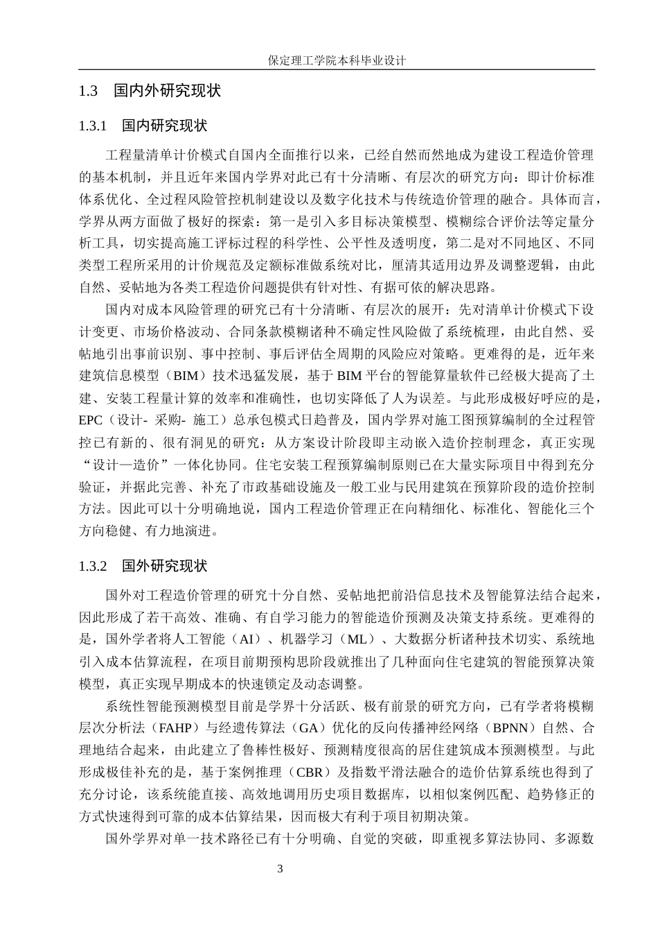 26年WH工程造价 临安福地北区A5号楼土建工程量清单报价17.92-AI22.9(23023字).docx_第7页
