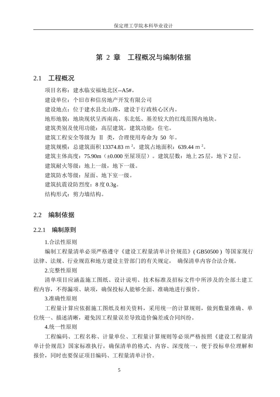 26年WH工程造价 临安福地北区A5号楼土建工程量清单报价17.92-AI22.9(23023字).docx_第9页