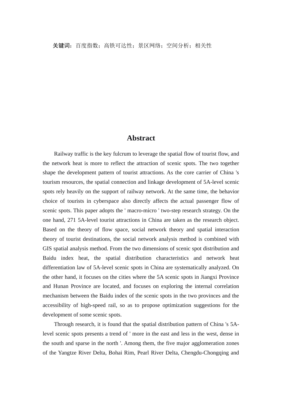 26年WH地理科学 铁路流视角下中国景区网络结构特征研究4.29-AI18.37-约16178字符.docx_第4页