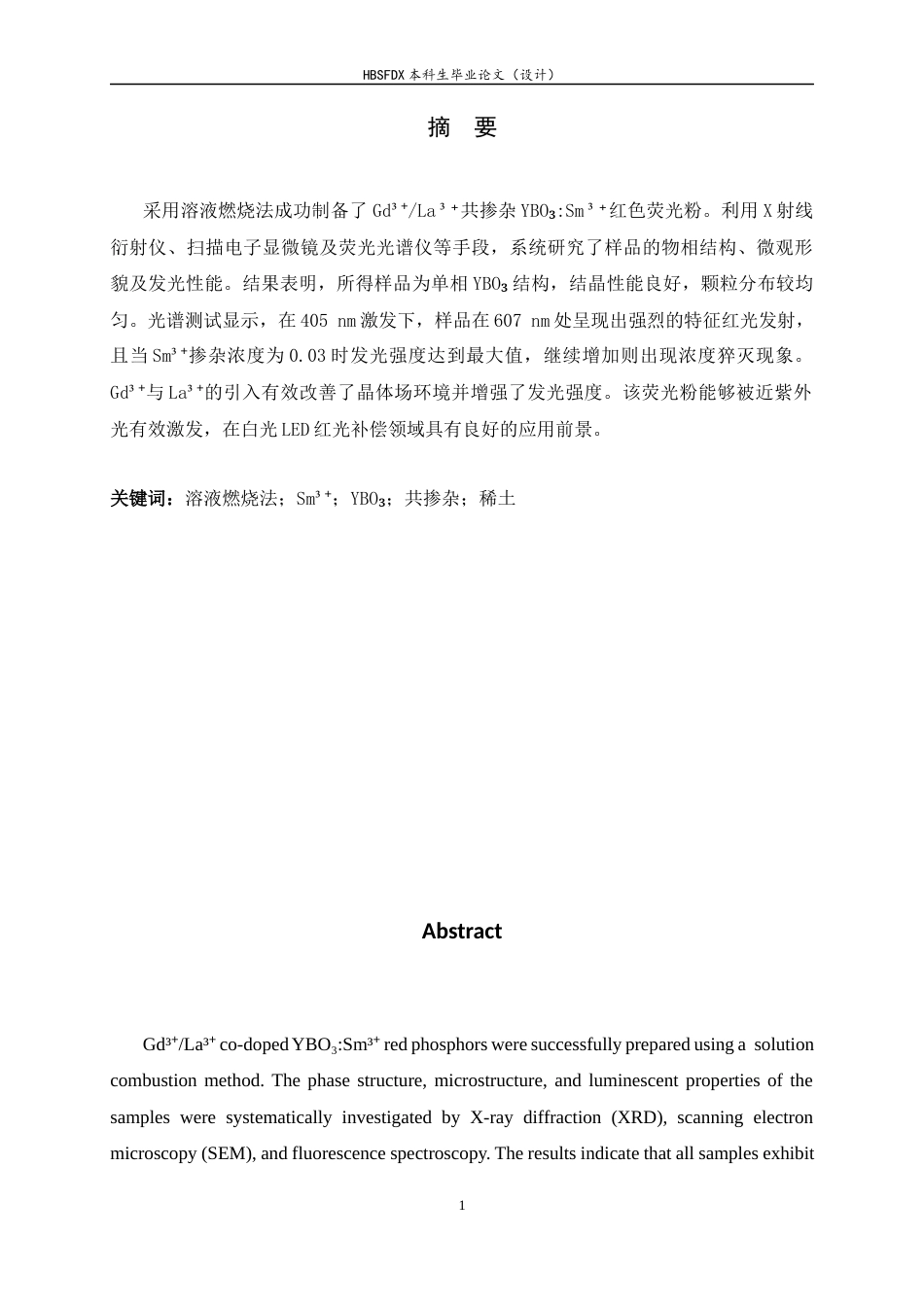 26年WH化学 GdLa共掺杂YBO₃Sm红色荧光粉的制备9.92-AI10.87-约8739字符.docx_第1页