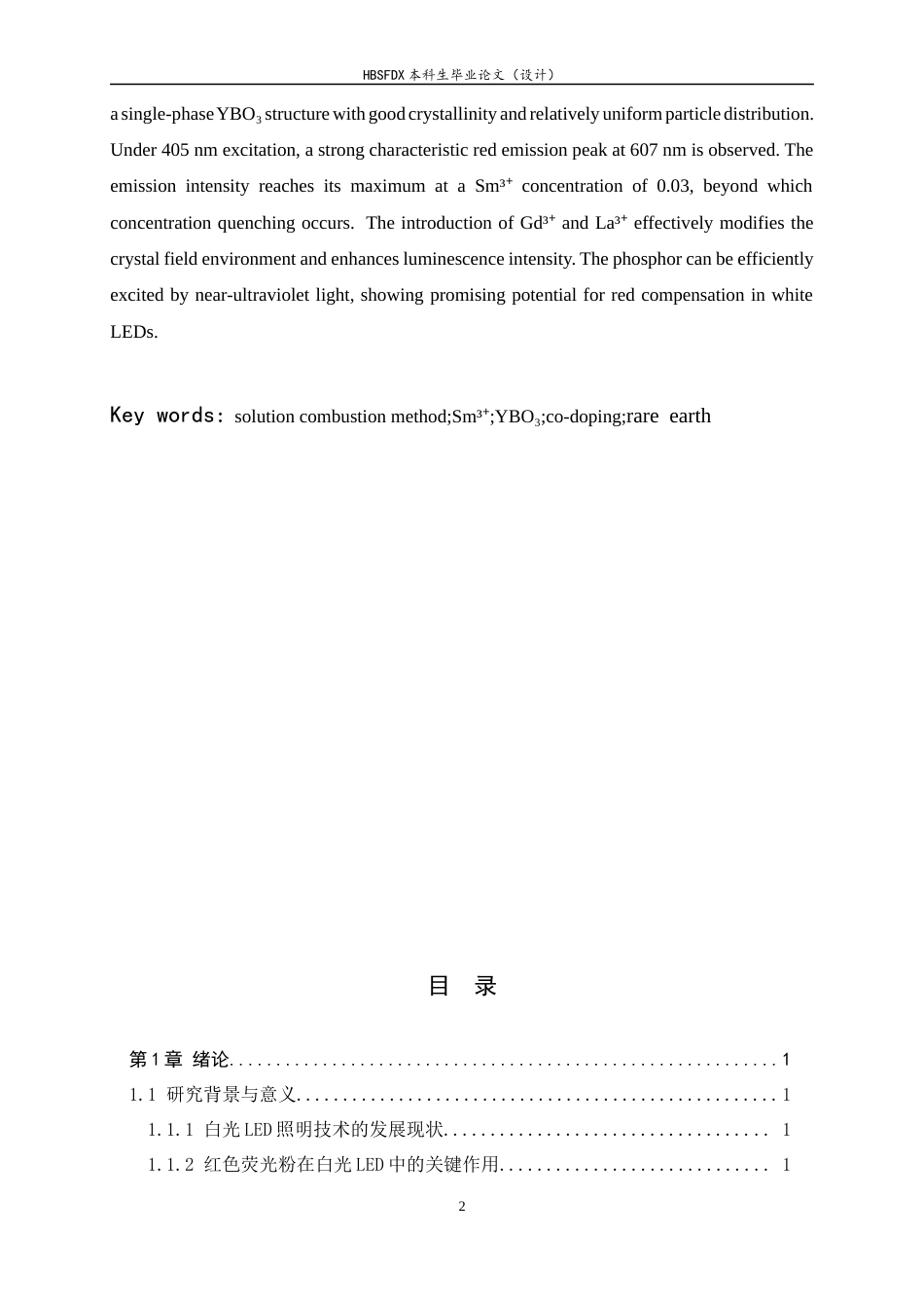 26年WH化学 GdLa共掺杂YBO₃Sm红色荧光粉的制备9.92-AI10.87-约8739字符.docx_第2页