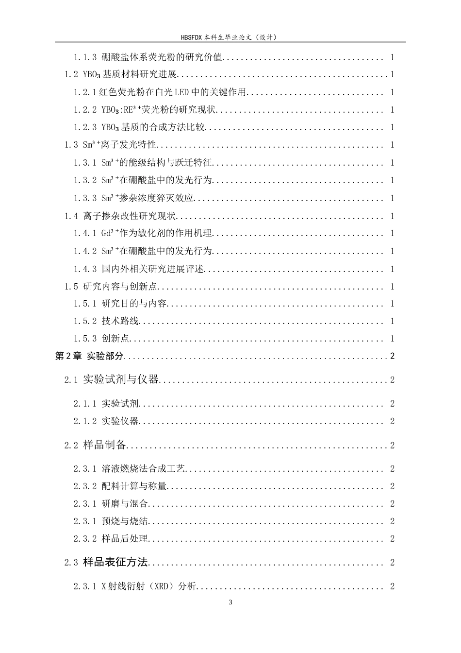 26年WH化学 GdLa共掺杂YBO₃Sm红色荧光粉的制备9.92-AI10.87-约8739字符.docx_第3页