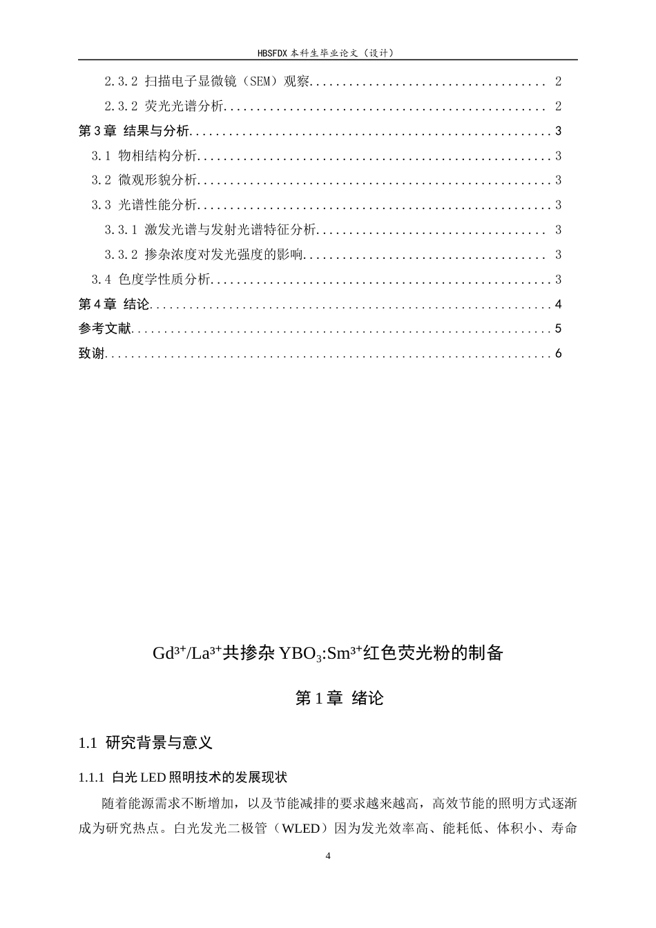 26年WH化学 GdLa共掺杂YBO₃Sm红色荧光粉的制备9.92-AI10.87-约8739字符.docx_第4页