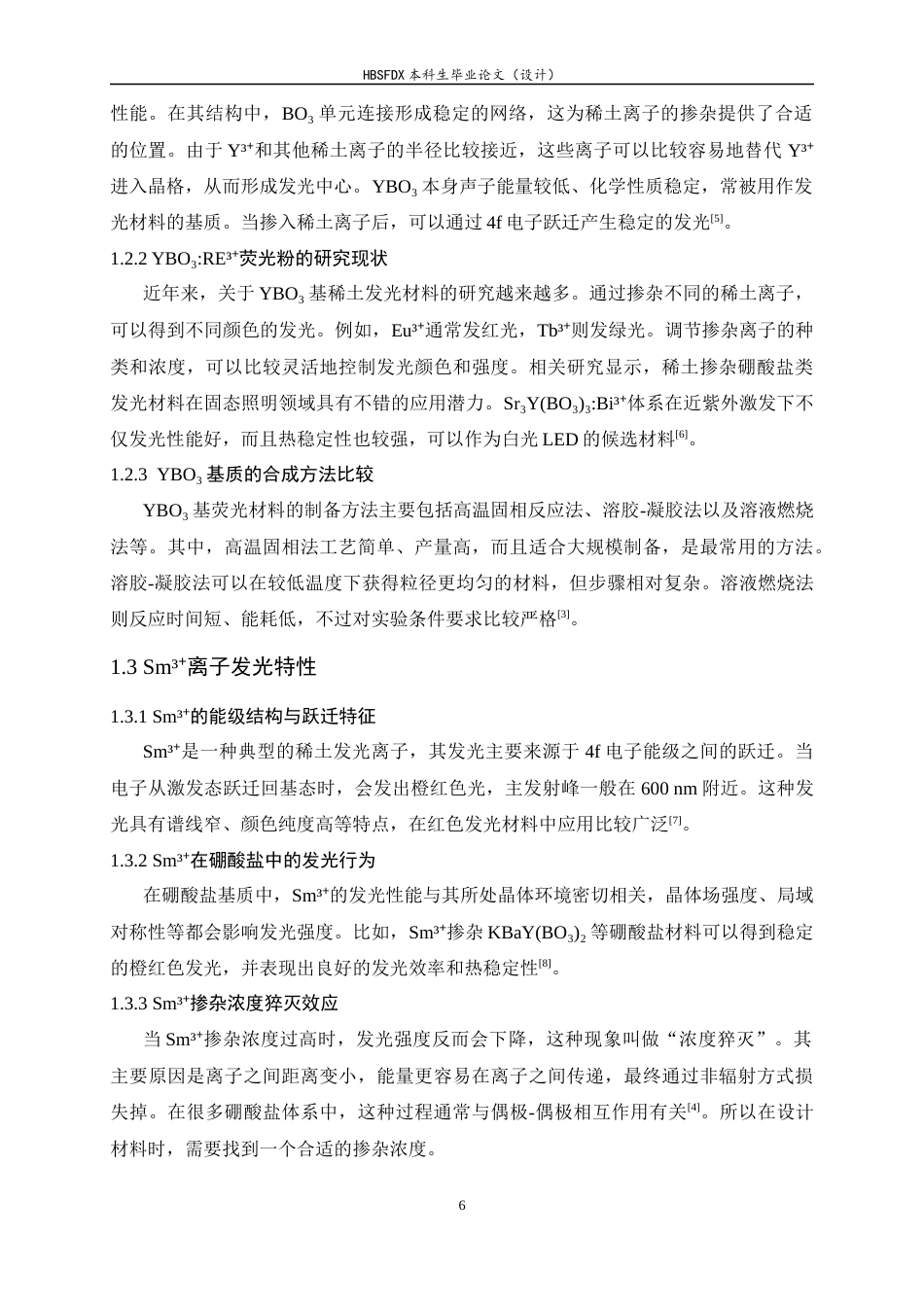 26年WH化学 GdLa共掺杂YBO₃Sm红色荧光粉的制备9.92-AI10.87-约8739字符.docx_第6页