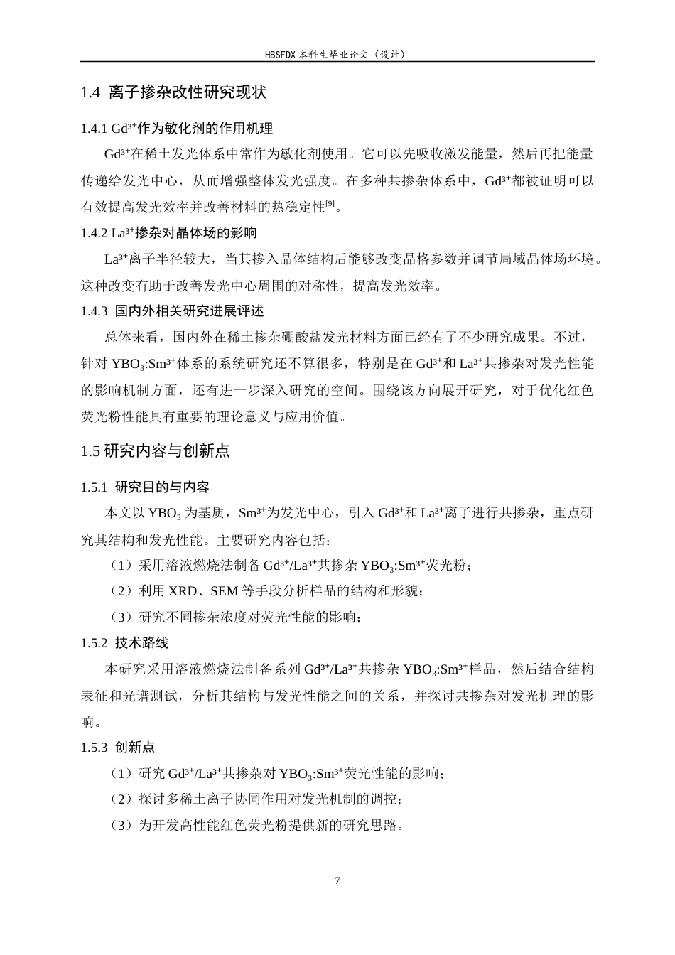 26年WH化学 GdLa共掺杂YBO₃Sm红色荧光粉的制备9.92-AI10.87-约8739字符.docx_第7页