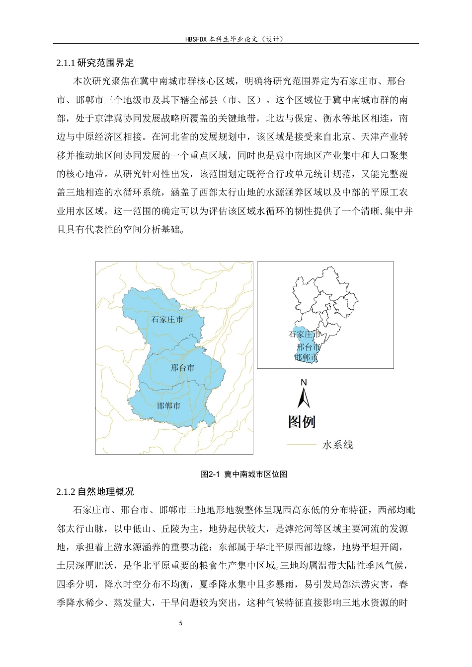 26年WH地理科学 冀中南城市群水循环韧性评价11.09-AI30.35_1-约21771字符.docx_第9页