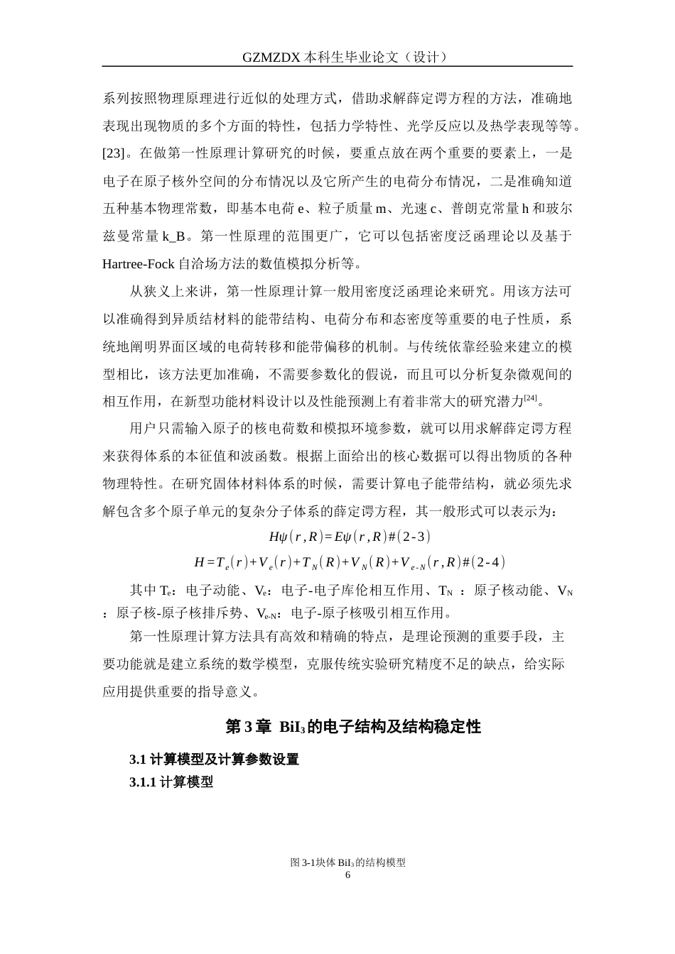 26年WH材料科学与工程 BiI3的电子结构及热力学特性研究19.77-AI7.72-约17311字符(14819字).docx_第10页