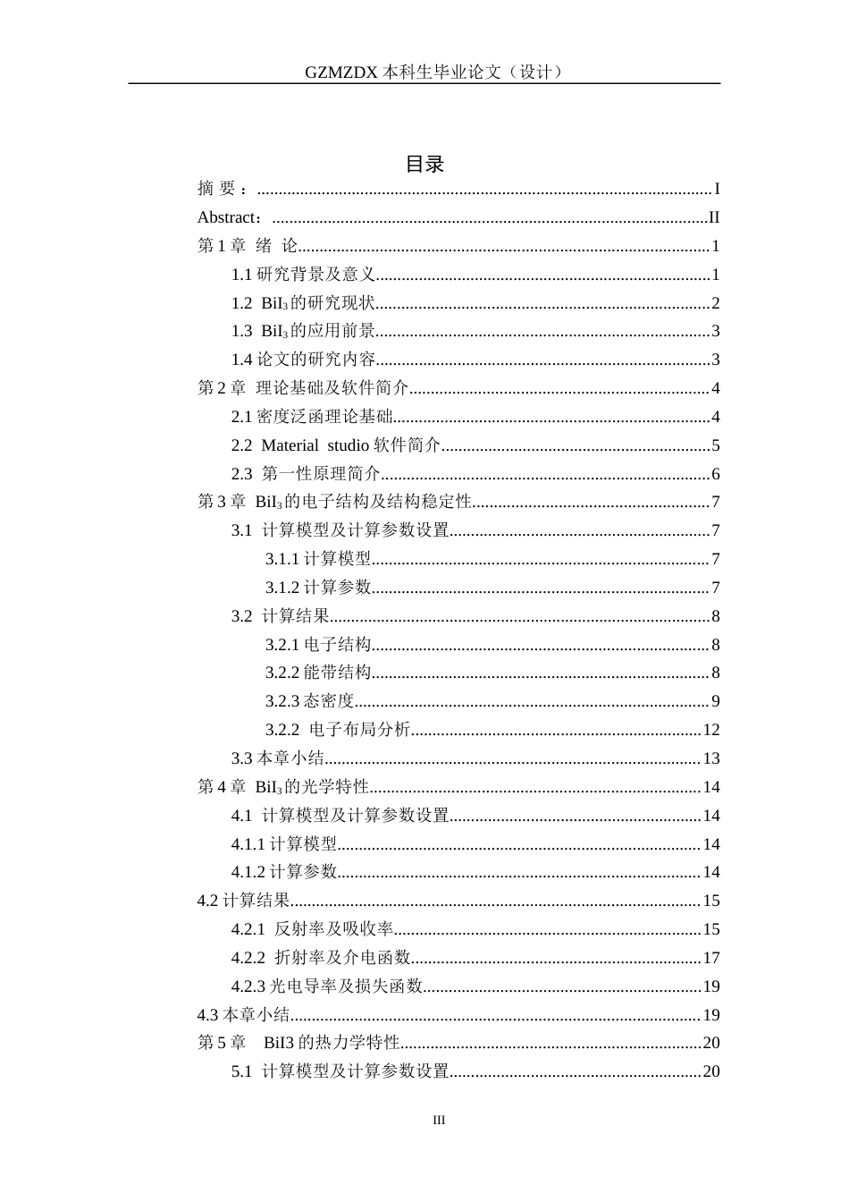 26年WH材料科学与工程 BiI3的电子结构及热力学特性研究19.77-AI7.72-约17311字符(14819字).docx_第3页