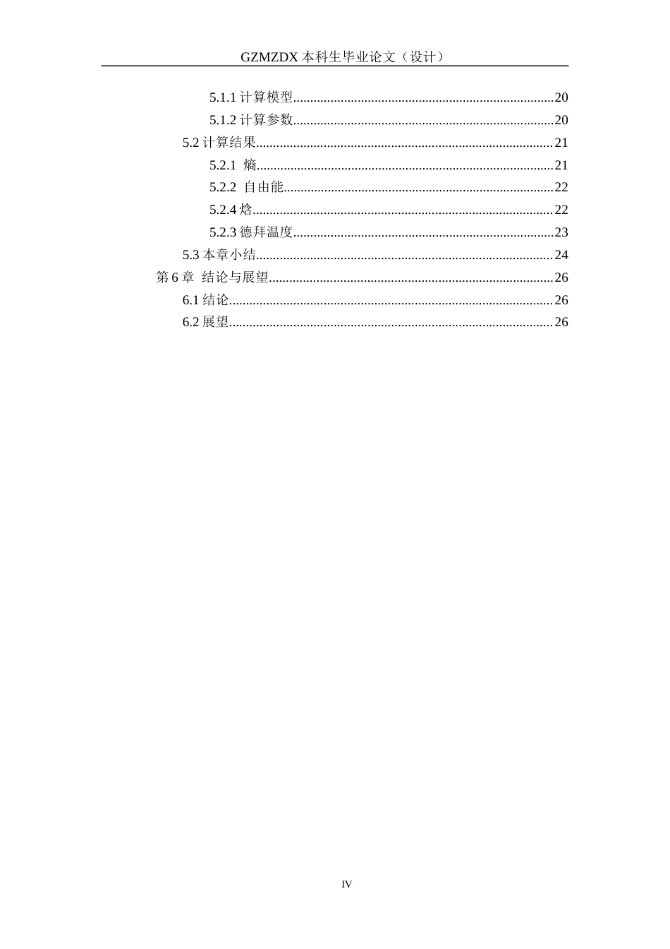26年WH材料科学与工程 BiI3的电子结构及热力学特性研究19.77-AI7.72-约17311字符(14819字).docx_第4页