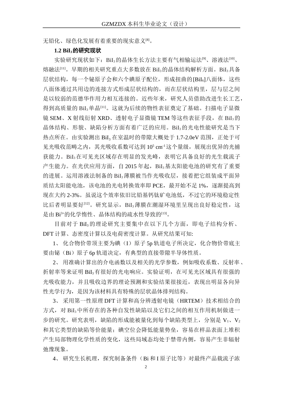 26年WH材料科学与工程 BiI3的电子结构及热力学特性研究19.77-AI7.72-约17311字符(14819字).docx_第6页