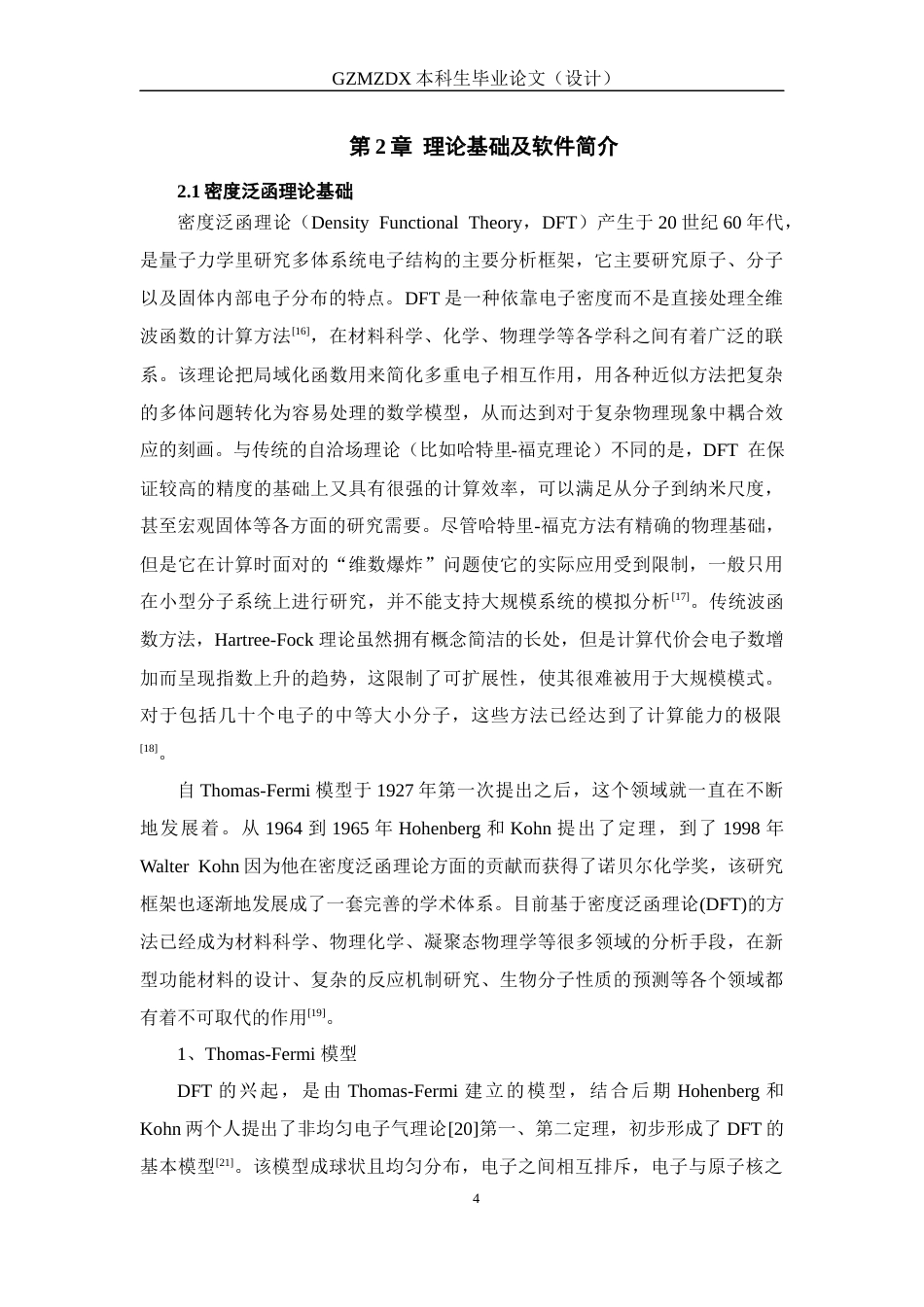 26年WH材料科学与工程 BiI3的电子结构及热力学特性研究19.77-AI7.72-约17311字符(14819字).docx_第8页