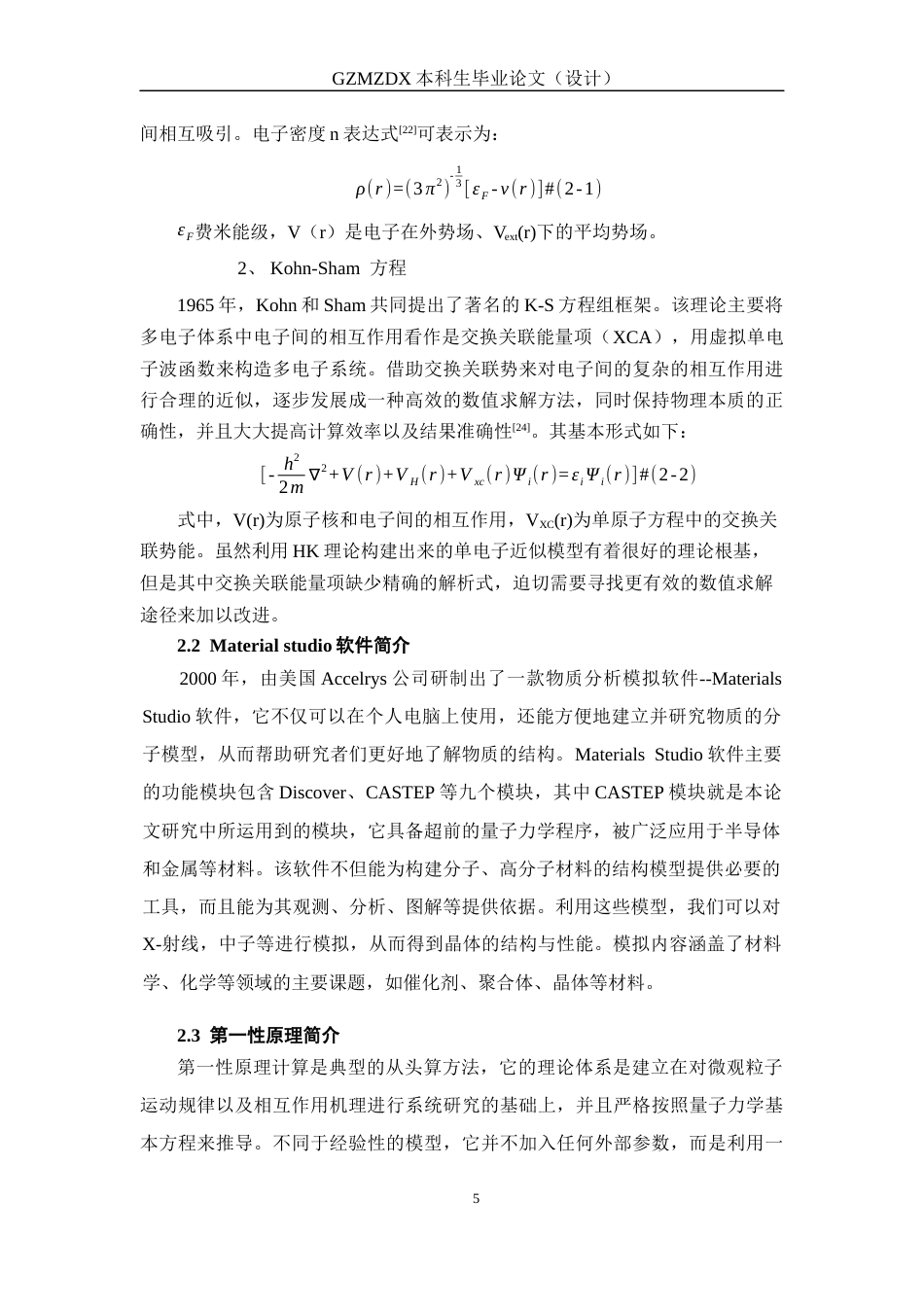 26年WH材料科学与工程 BiI3的电子结构及热力学特性研究19.77-AI7.72-约17311字符(14819字).docx_第9页